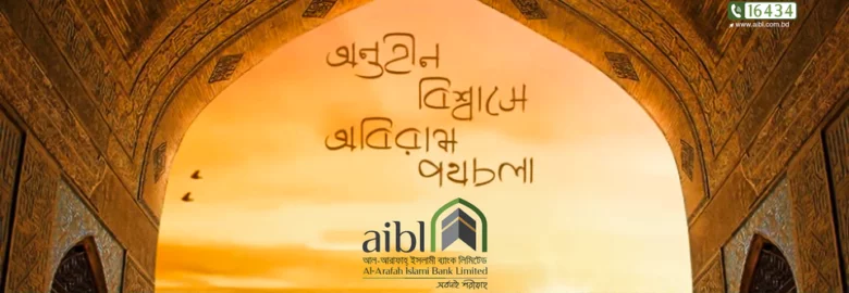 Al-Arafah Islami Bank Ltd.
