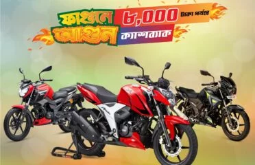TVS AUTO BANGLADESH