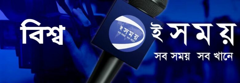 eShomoy – Bangladesh News, Analysis, and Entertainment