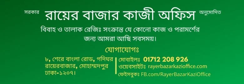 Rayer Bazar Kazi Office