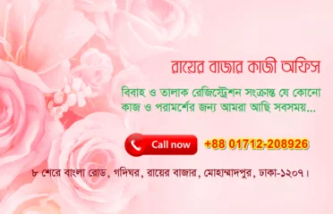 Rayer Bazar Kazi Office