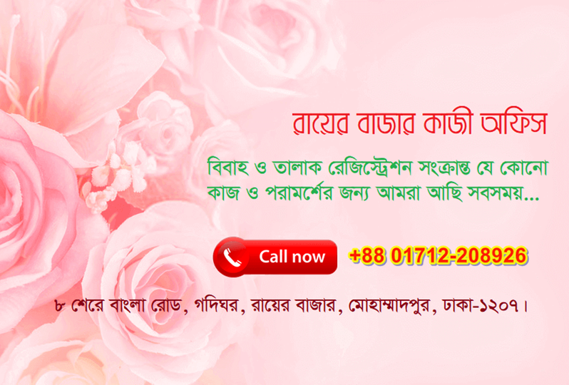 Rayer Bazar Kazi Office: Expertise in Legal and Cultural Processes