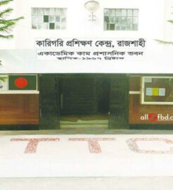 TTC Rajshahi: Rajshahi Technical Training Center