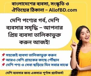 allofbd ad