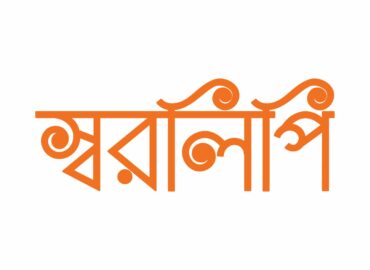 Sharalipi Printing Press