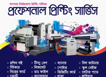 Sharalipi Printing Press